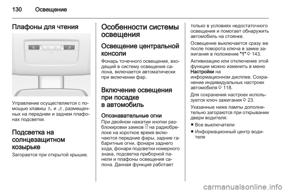 OPEL MERIVA 2012 Инструкция по эксплуатации (in Russian) OPEL MERIVA 2012 Инструкция по эксплуатации (in Russian)