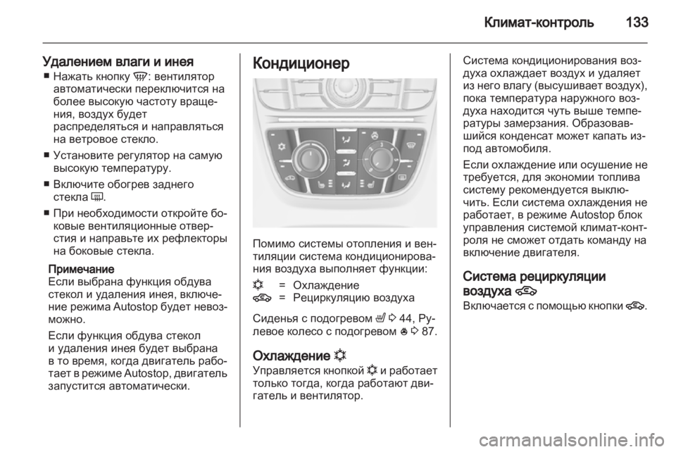 OPEL MERIVA 2012 Инструкция по эксплуатации (in Russian) OPEL MERIVA 2012 Инструкция по эксплуатации (in Russian)