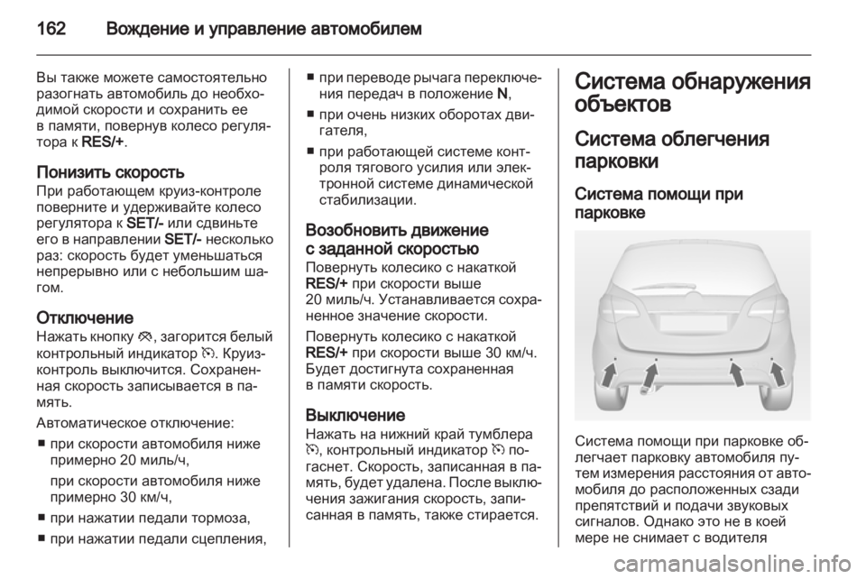 OPEL MERIVA 2012 Инструкция по эксплуатации (in Russian) OPEL MERIVA 2012 Инструкция по эксплуатации (in Russian)