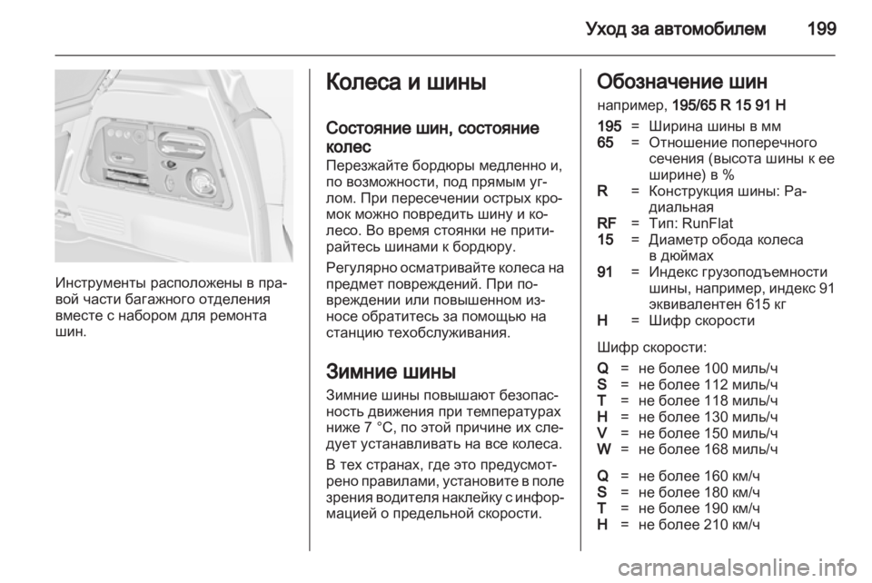 OPEL MERIVA 2012 Инструкция по эксплуатации (in Russian) OPEL MERIVA 2012 Инструкция по эксплуатации (in Russian)
