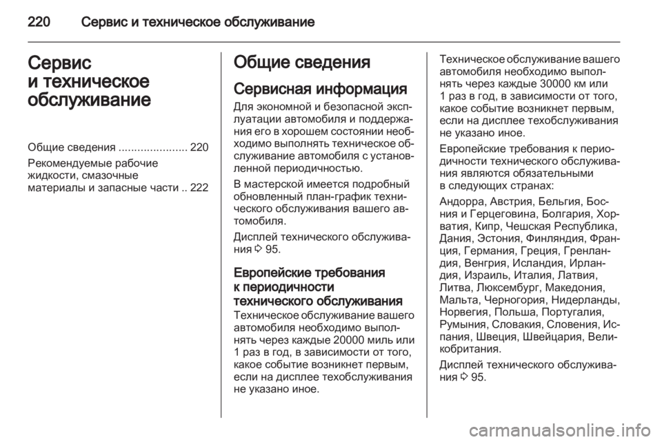 OPEL MERIVA 2012 Инструкция по эксплуатации (in Russian) OPEL MERIVA 2012 Инструкция по эксплуатации (in Russian)
