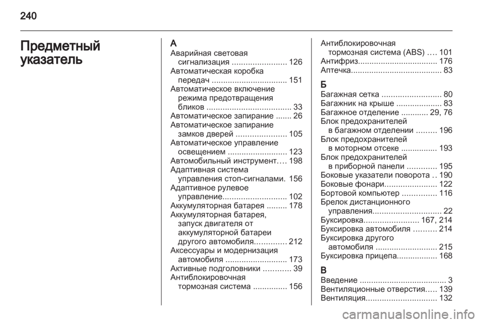 OPEL MERIVA 2012  Инструкция по эксплуатации (in Russian) 