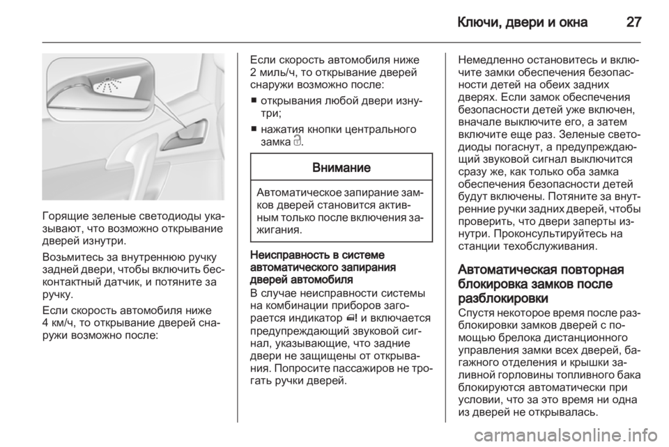 OPEL MERIVA 2012 Инструкция по эксплуатации (in Russian) OPEL MERIVA 2012 Инструкция по эксплуатации (in Russian)
