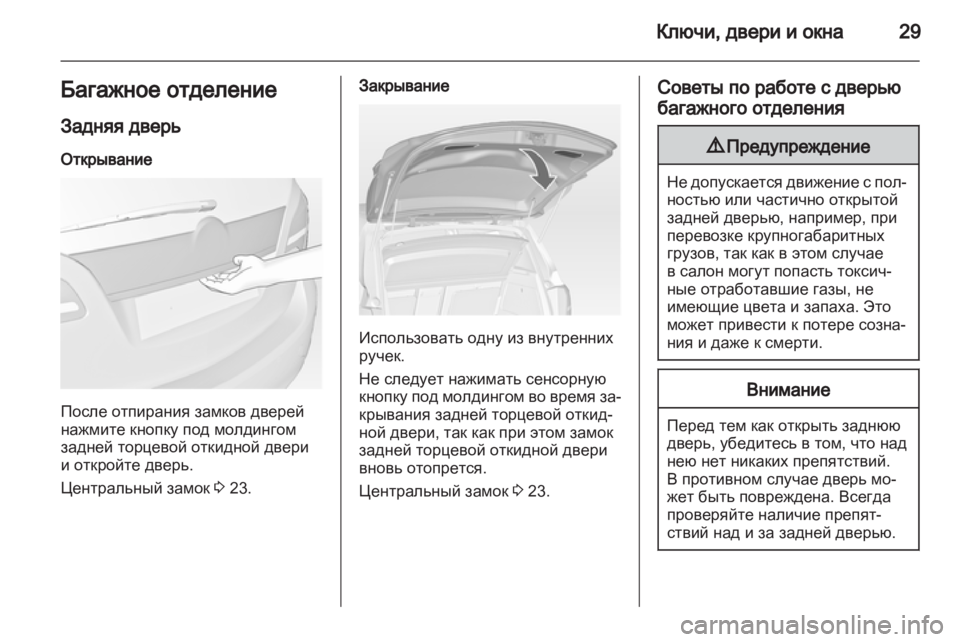 OPEL MERIVA 2012  Инструкция по эксплуатации (in Russian) 