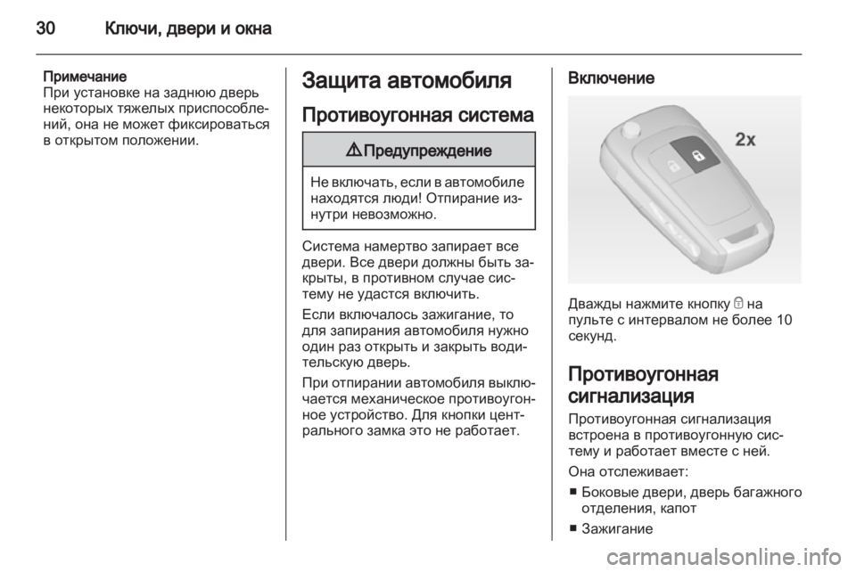OPEL MERIVA 2012  Инструкция по эксплуатации (in Russian) 