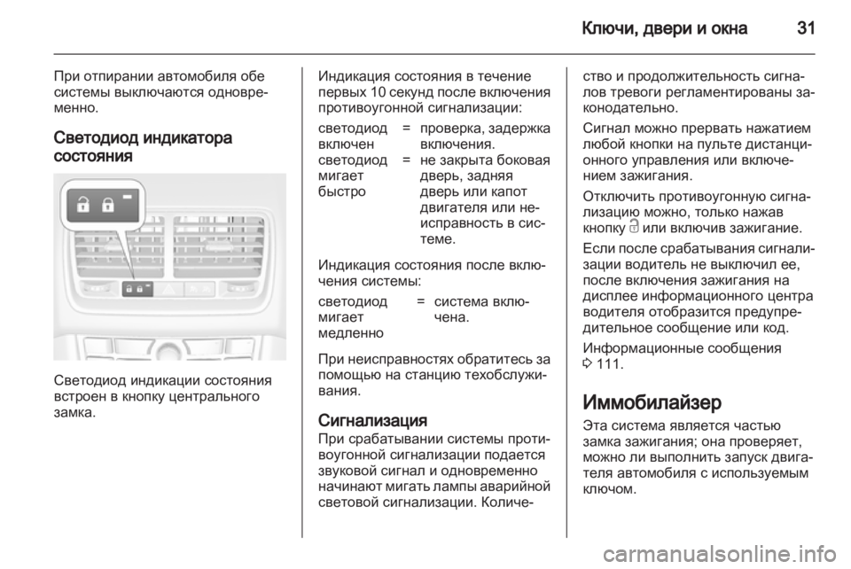 OPEL MERIVA 2012  Инструкция по эксплуатации (in Russian) 
