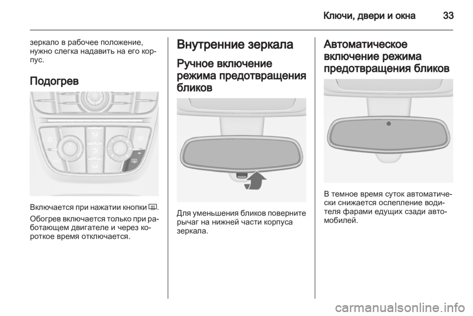 OPEL MERIVA 2012  Инструкция по эксплуатации (in Russian) 