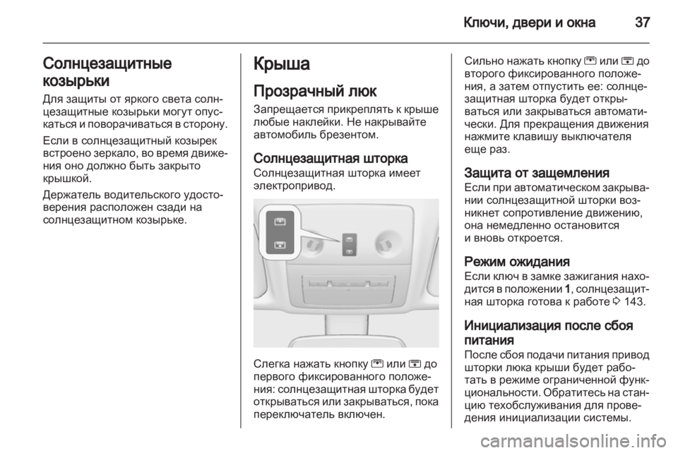OPEL MERIVA 2012  Инструкция по эксплуатации (in Russian) 