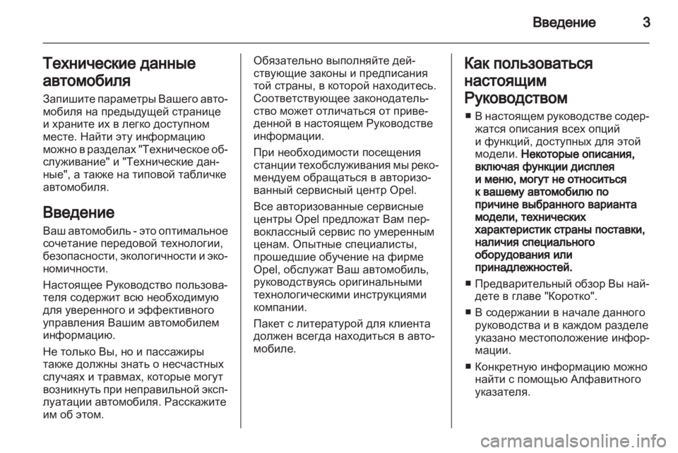 OPEL MERIVA 2012 Инструкция по эксплуатации (in Russian) OPEL MERIVA 2012 Инструкция по эксплуатации (in Russian)