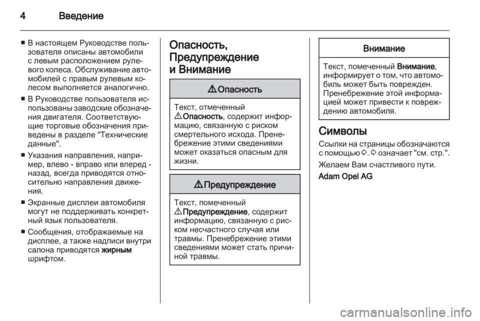 OPEL MERIVA 2012 Инструкция по эксплуатации (in Russian) OPEL MERIVA 2012 Инструкция по эксплуатации (in Russian)