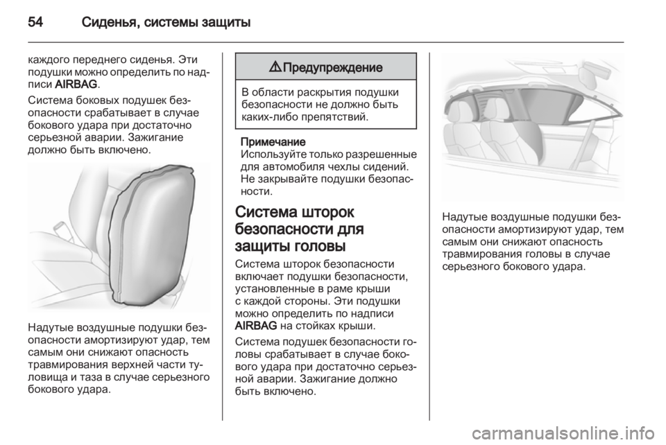 OPEL MERIVA 2012 Инструкция по эксплуатации (in Russian) OPEL MERIVA 2012 Инструкция по эксплуатации (in Russian)