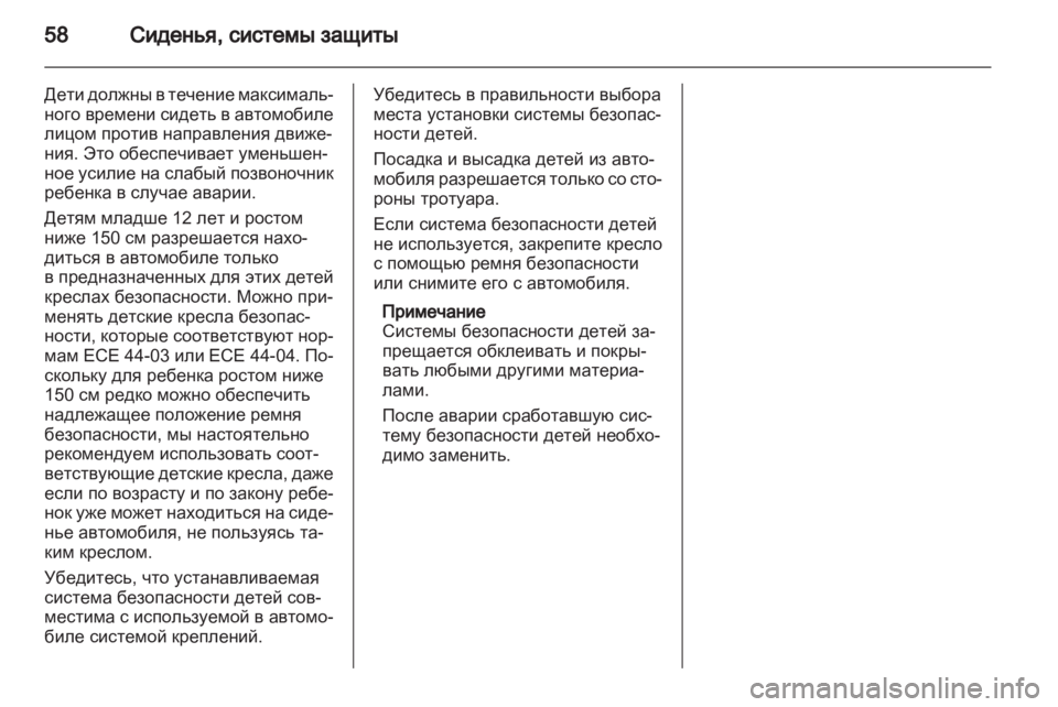 OPEL MERIVA 2012 Инструкция по эксплуатации (in Russian) OPEL MERIVA 2012 Инструкция по эксплуатации (in Russian)