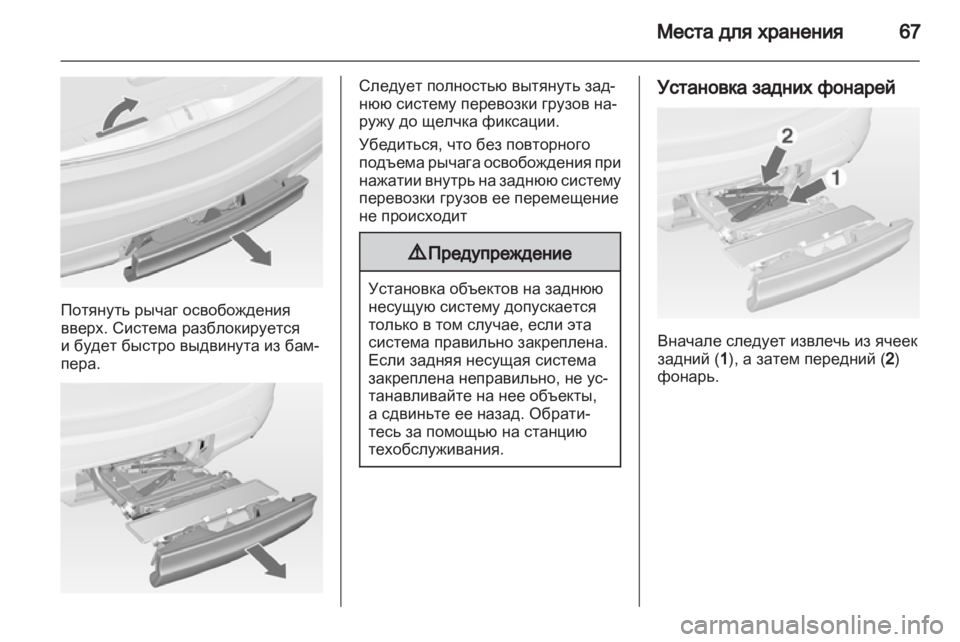 OPEL MERIVA 2012 Инструкция по эксплуатации (in Russian) OPEL MERIVA 2012 Инструкция по эксплуатации (in Russian)