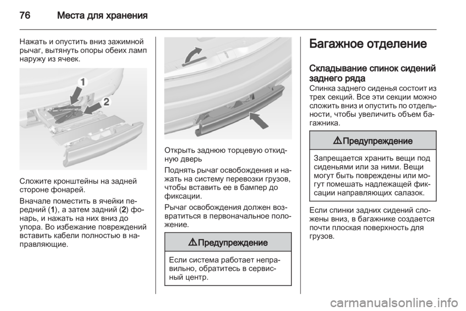 OPEL MERIVA 2012 Инструкция по эксплуатации (in Russian) OPEL MERIVA 2012 Инструкция по эксплуатации (in Russian)