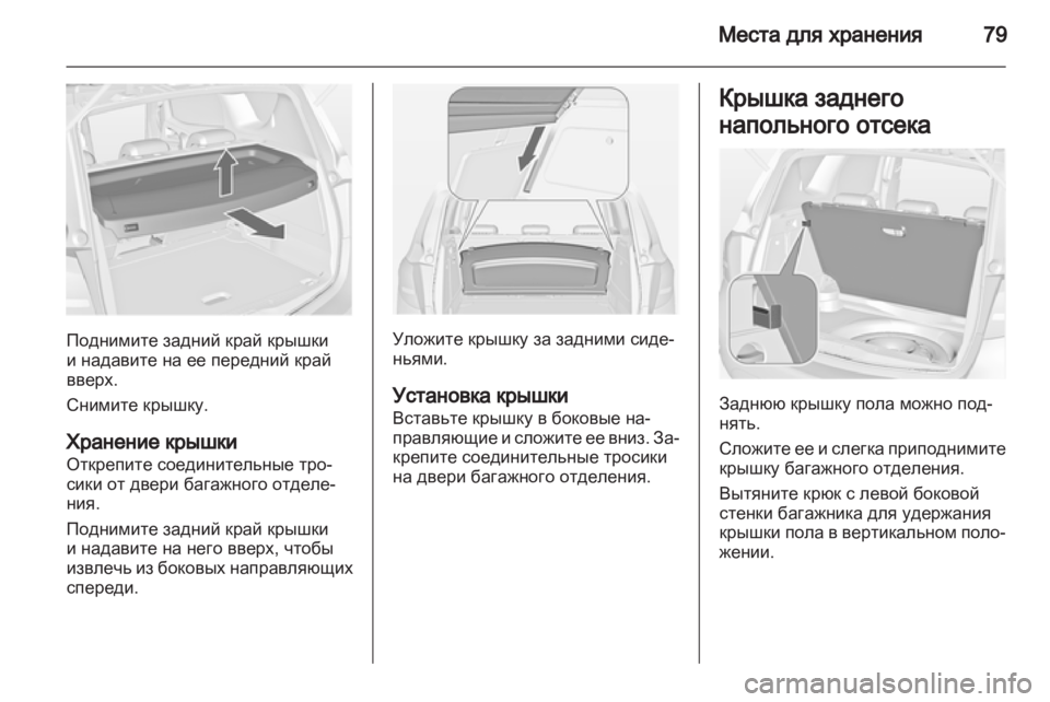 OPEL MERIVA 2012  Инструкция по эксплуатации (in Russian) 