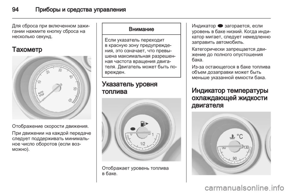 OPEL MERIVA 2012  Инструкция по эксплуатации (in Russian) 