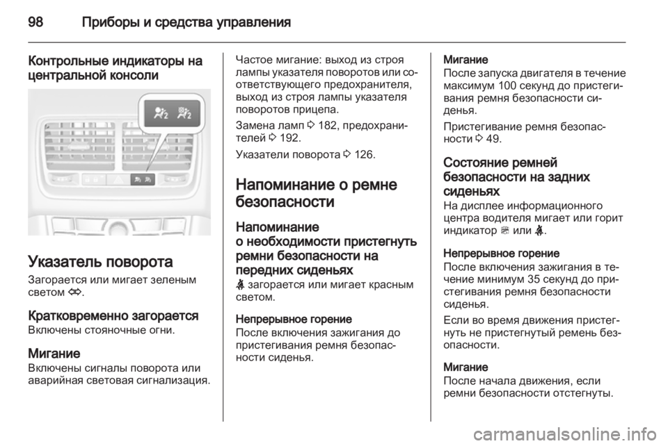 OPEL MERIVA 2012  Инструкция по эксплуатации (in Russian) 