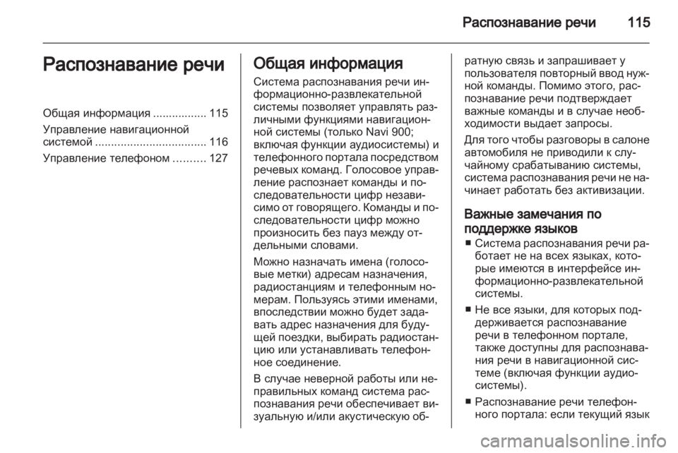 OPEL MERIVA 2012.5 Руководство по информационно-развлекательной системе (in Russian) OPEL MERIVA 2012.5 Руководство по информационно-развлекательной системе (in Russian)