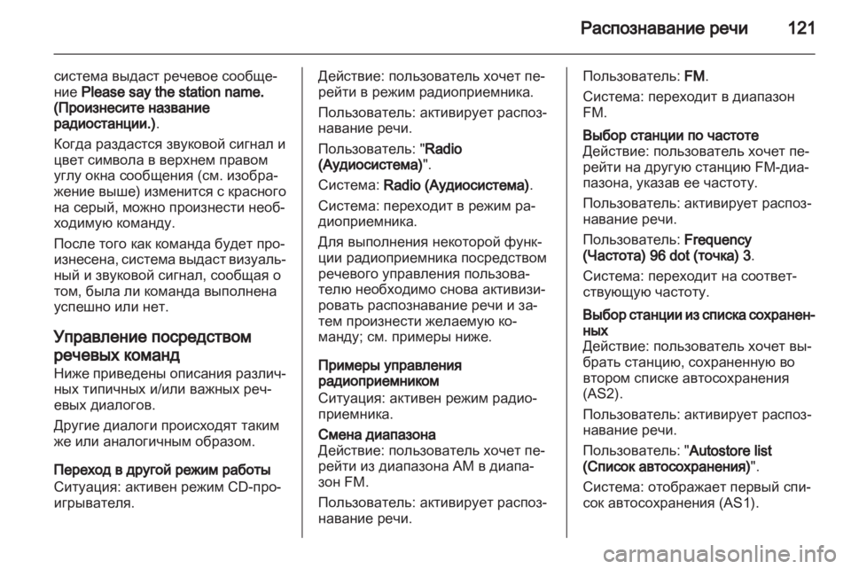 OPEL MERIVA 2012.5 Руководство по информационно-развлекательной системе (in Russian) OPEL MERIVA 2012.5 Руководство по информационно-развлекательной системе (in Russian)