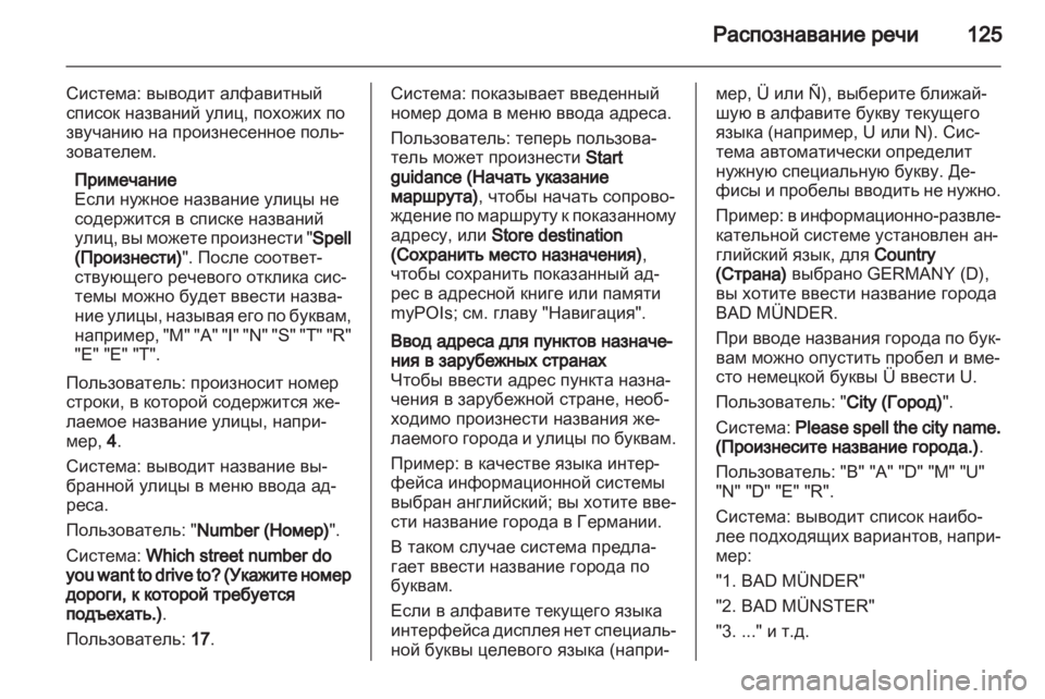 OPEL MERIVA 2012.5 Руководство по информационно-развлекательной системе (in Russian) OPEL MERIVA 2012.5 Руководство по информационно-развлекательной системе (in Russian)
