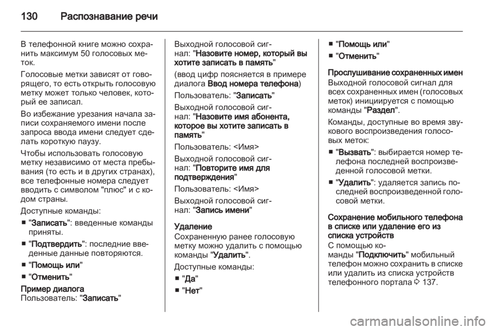 OPEL MERIVA 2012.5 Руководство по информационно-развлекательной системе (in Russian) OPEL MERIVA 2012.5 Руководство по информационно-развлекательной системе (in Russian)