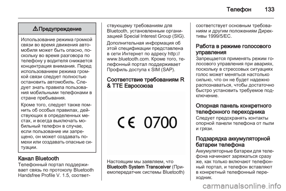 OPEL MERIVA 2012.5 Руководство по информационно-развлекательной системе (in Russian) OPEL MERIVA 2012.5 Руководство по информационно-развлекательной системе (in Russian)