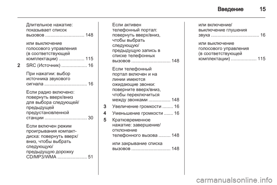 OPEL MERIVA 2012.5 Руководство по информационно-развлекательной системе (in Russian) OPEL MERIVA 2012.5 Руководство по информационно-развлекательной системе (in Russian)