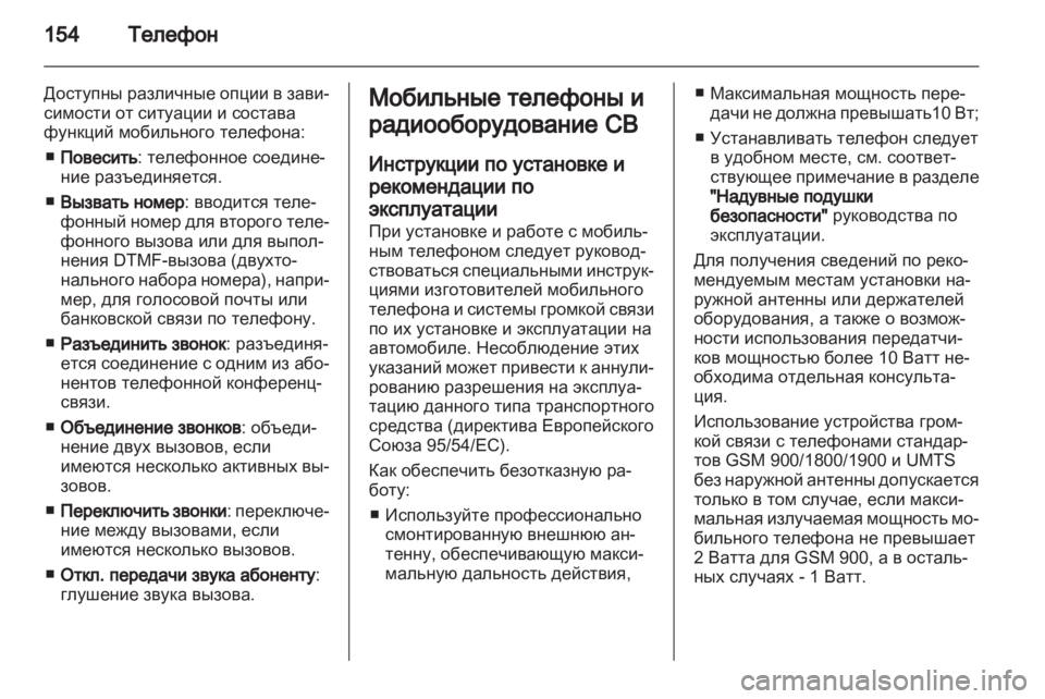OPEL MERIVA 2012.5 Руководство по информационно-развлекательной системе (in Russian) OPEL MERIVA 2012.5 Руководство по информационно-развлекательной системе (in Russian)
