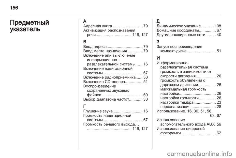 OPEL MERIVA 2012.5 Руководство по информационно-развлекательной системе (in Russian) OPEL MERIVA 2012.5 Руководство по информационно-развлекательной системе (in Russian)