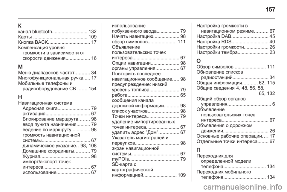 OPEL MERIVA 2012.5 Руководство по информационно-развлекательной системе (in Russian) OPEL MERIVA 2012.5 Руководство по информационно-развлекательной системе (in Russian)