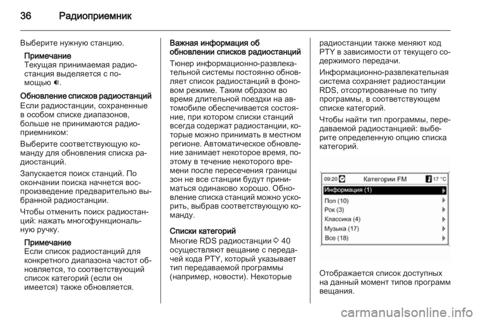 OPEL MERIVA 2012.5 Руководство по информационно-развлекательной системе (in Russian) OPEL MERIVA 2012.5 Руководство по информационно-развлекательной системе (in Russian)