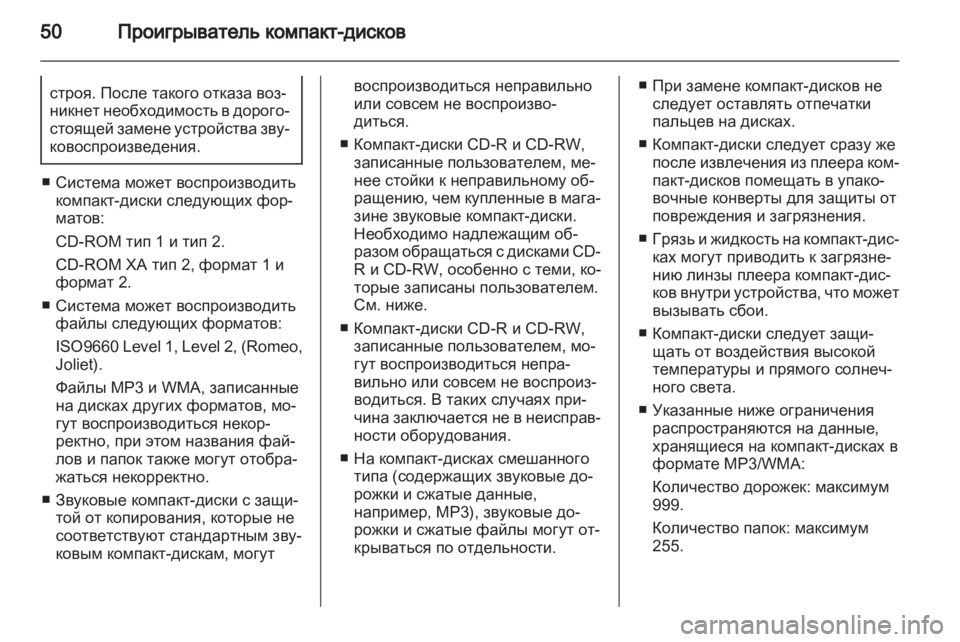 OPEL MERIVA 2012.5 Руководство по информационно-развлекательной системе (in Russian) OPEL MERIVA 2012.5 Руководство по информационно-развлекательной системе (in Russian)