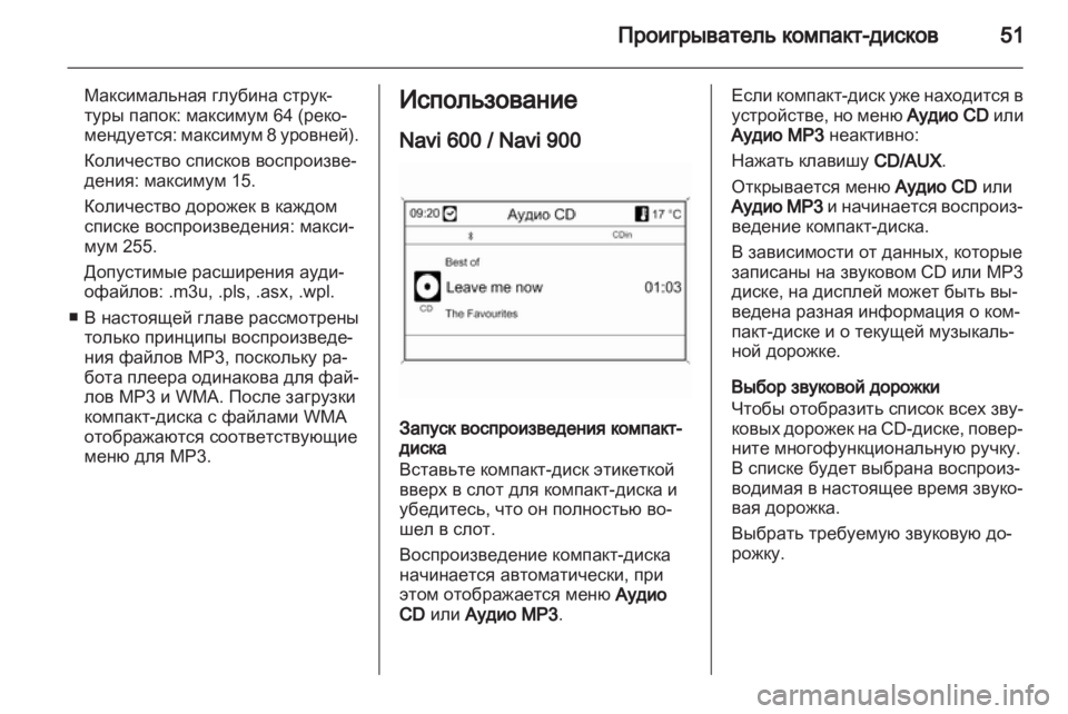 OPEL MERIVA 2012.5 Руководство по информационно-развлекательной системе (in Russian) OPEL MERIVA 2012.5 Руководство по информационно-развлекательной системе (in Russian)