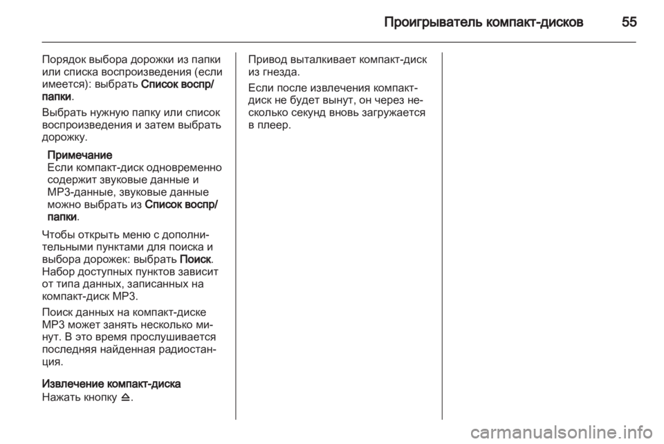 OPEL MERIVA 2012.5 Руководство по информационно-развлекательной системе (in Russian) OPEL MERIVA 2012.5 Руководство по информационно-развлекательной системе (in Russian)