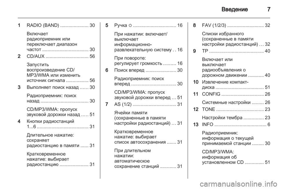 OPEL MERIVA 2012.5  Руководство по информационно-развлекательной системе (in Russian) 