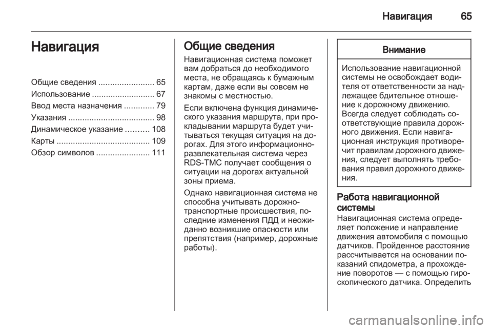 OPEL MERIVA 2012.5 Руководство по информационно-развлекательной системе (in Russian) OPEL MERIVA 2012.5 Руководство по информационно-развлекательной системе (in Russian)