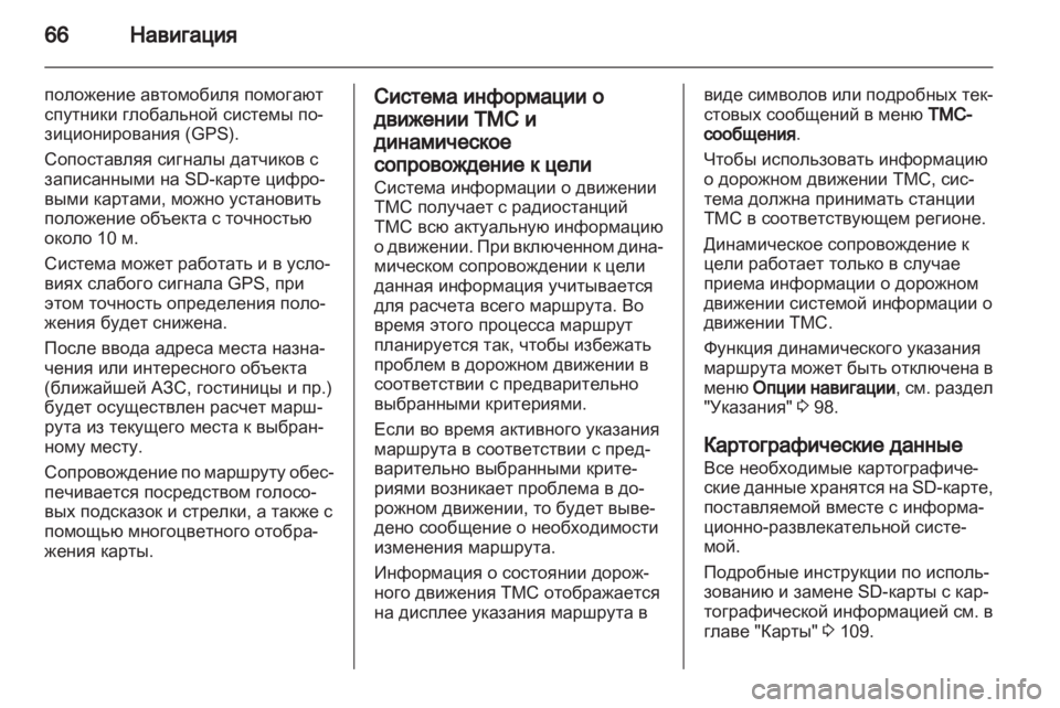 OPEL MERIVA 2012.5 Руководство по информационно-развлекательной системе (in Russian) OPEL MERIVA 2012.5 Руководство по информационно-развлекательной системе (in Russian)