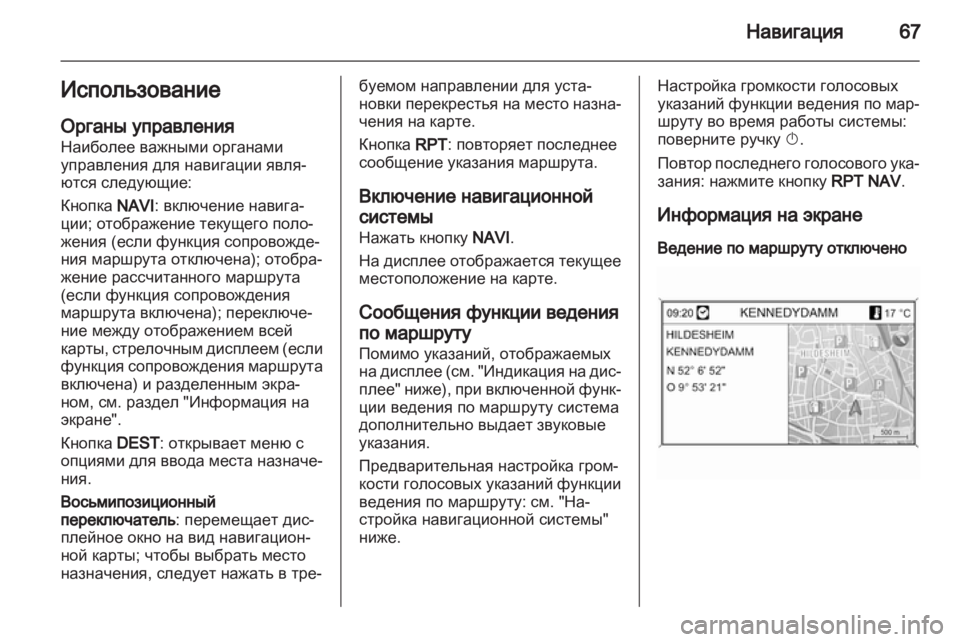 OPEL MERIVA 2012.5 Руководство по информационно-развлекательной системе (in Russian) OPEL MERIVA 2012.5 Руководство по информационно-развлекательной системе (in Russian)