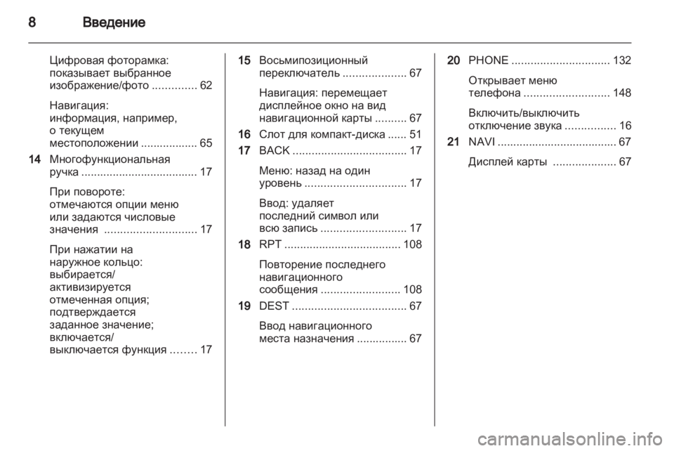 OPEL MERIVA 2012.5 Руководство по информационно-развлекательной системе (in Russian) OPEL MERIVA 2012.5 Руководство по информационно-развлекательной системе (in Russian)