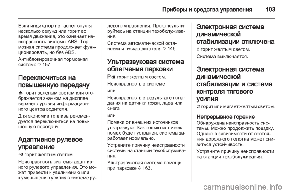 OPEL MERIVA 2012.5 Инструкция по эксплуатации (in Russian) OPEL MERIVA 2012.5 Инструкция по эксплуатации (in Russian)