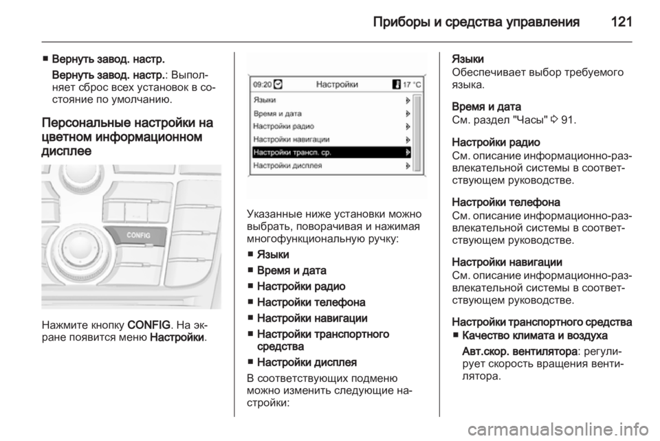 OPEL MERIVA 2012.5 Инструкция по эксплуатации (in Russian) OPEL MERIVA 2012.5 Инструкция по эксплуатации (in Russian)
