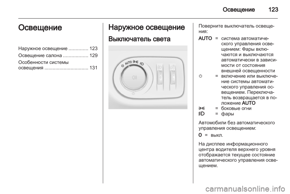 OPEL MERIVA 2012.5 Инструкция по эксплуатации (in Russian) OPEL MERIVA 2012.5 Инструкция по эксплуатации (in Russian)