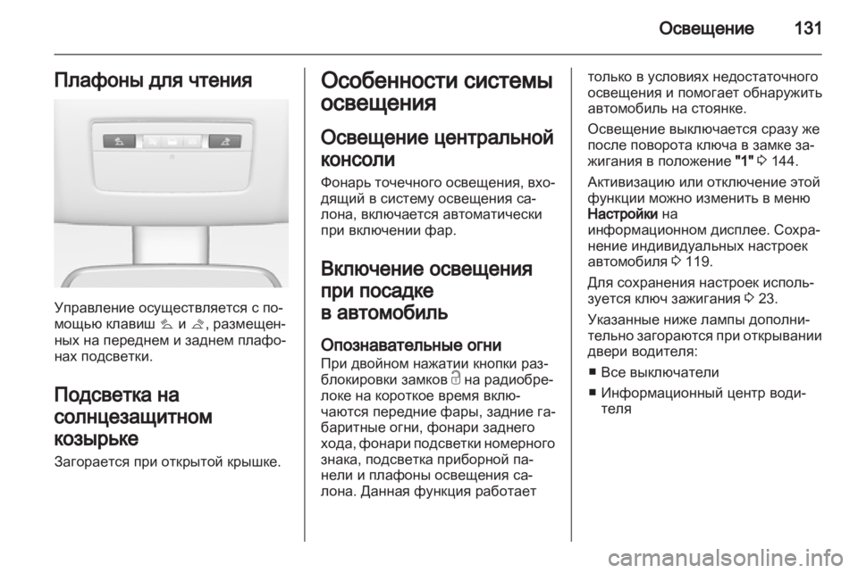 OPEL MERIVA 2012.5 Инструкция по эксплуатации (in Russian) OPEL MERIVA 2012.5 Инструкция по эксплуатации (in Russian)