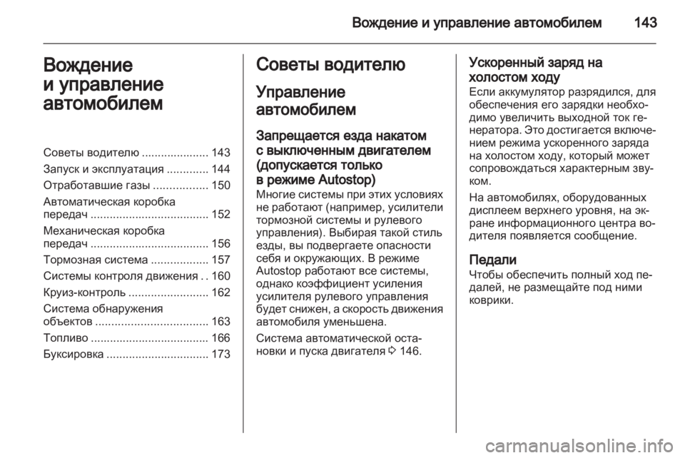 OPEL MERIVA 2012.5 Инструкция по эксплуатации (in Russian) OPEL MERIVA 2012.5 Инструкция по эксплуатации (in Russian)