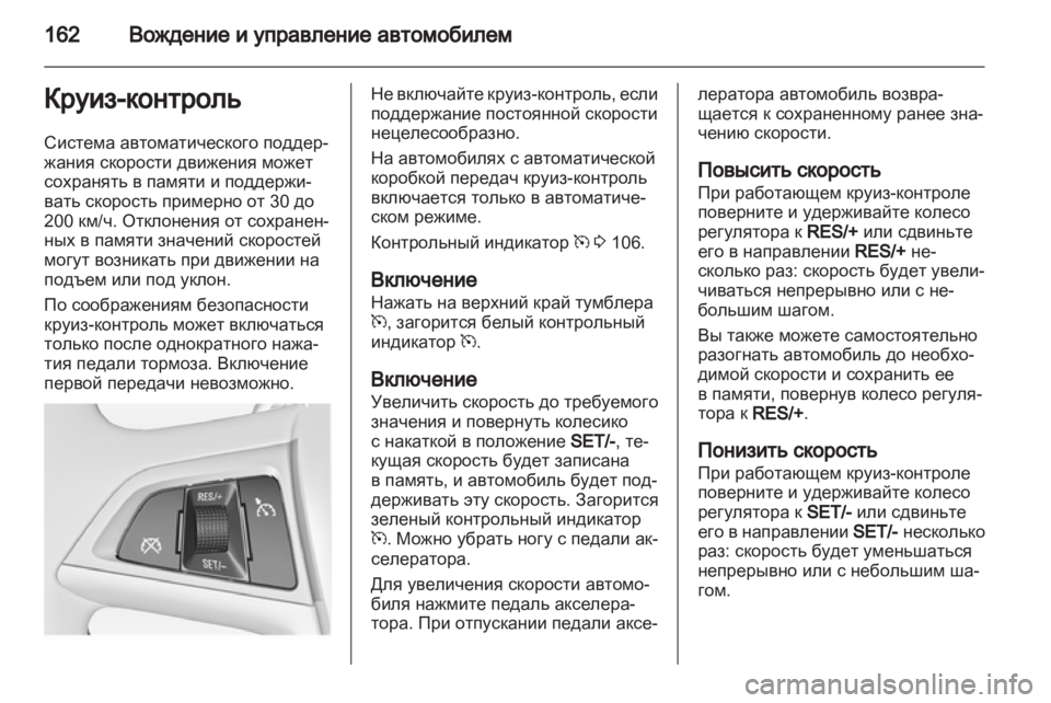 OPEL MERIVA 2012.5 Инструкция по эксплуатации (in Russian) OPEL MERIVA 2012.5 Инструкция по эксплуатации (in Russian)