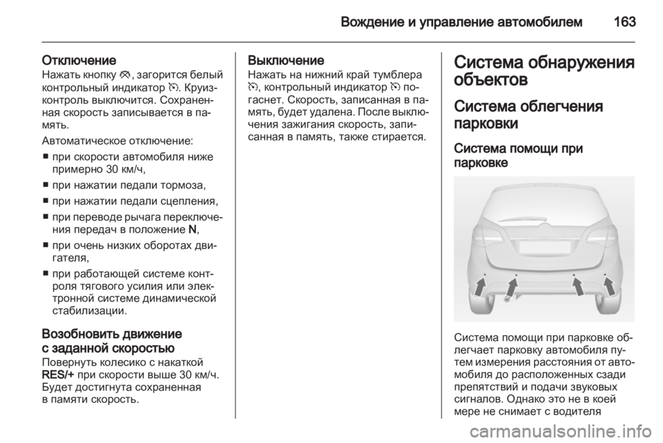 OPEL MERIVA 2012.5 Инструкция по эксплуатации (in Russian) OPEL MERIVA 2012.5 Инструкция по эксплуатации (in Russian)