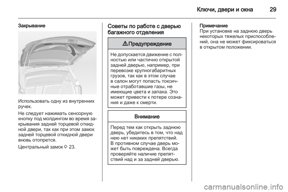 OPEL MERIVA 2012.5 Инструкция по эксплуатации (in Russian) OPEL MERIVA 2012.5 Инструкция по эксплуатации (in Russian)