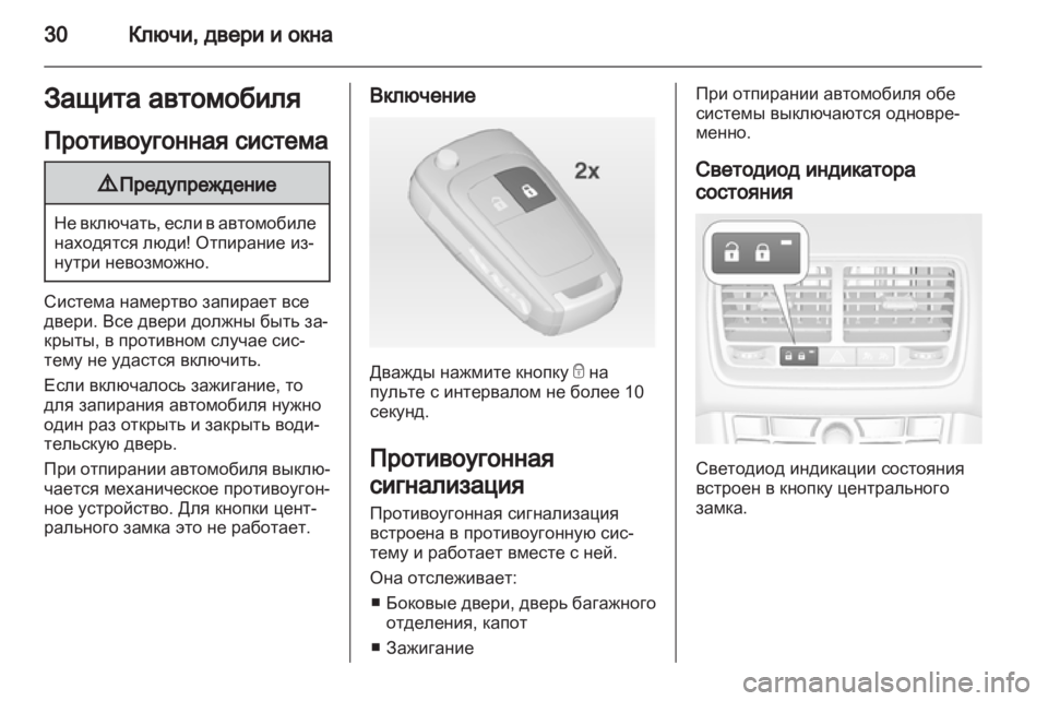 OPEL MERIVA 2012.5 Инструкция по эксплуатации (in Russian) OPEL MERIVA 2012.5 Инструкция по эксплуатации (in Russian)