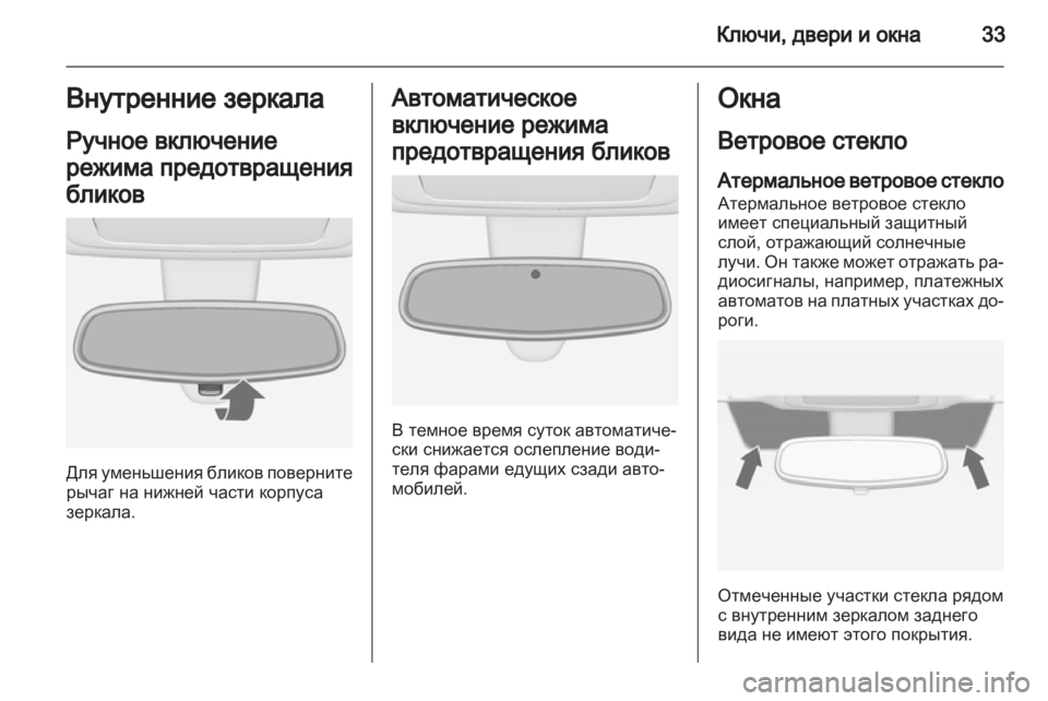 OPEL MERIVA 2012.5 Инструкция по эксплуатации (in Russian) OPEL MERIVA 2012.5 Инструкция по эксплуатации (in Russian)