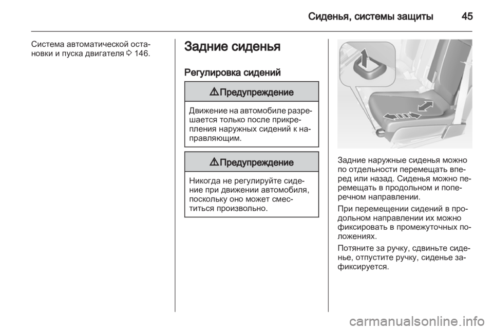 OPEL MERIVA 2012.5 Инструкция по эксплуатации (in Russian) OPEL MERIVA 2012.5 Инструкция по эксплуатации (in Russian)